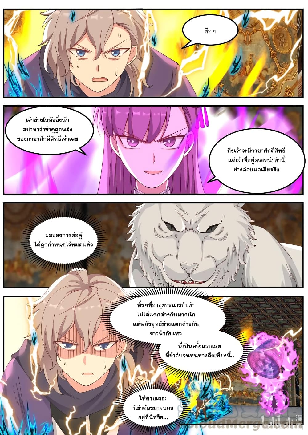 Martial God Asura 136 (2)